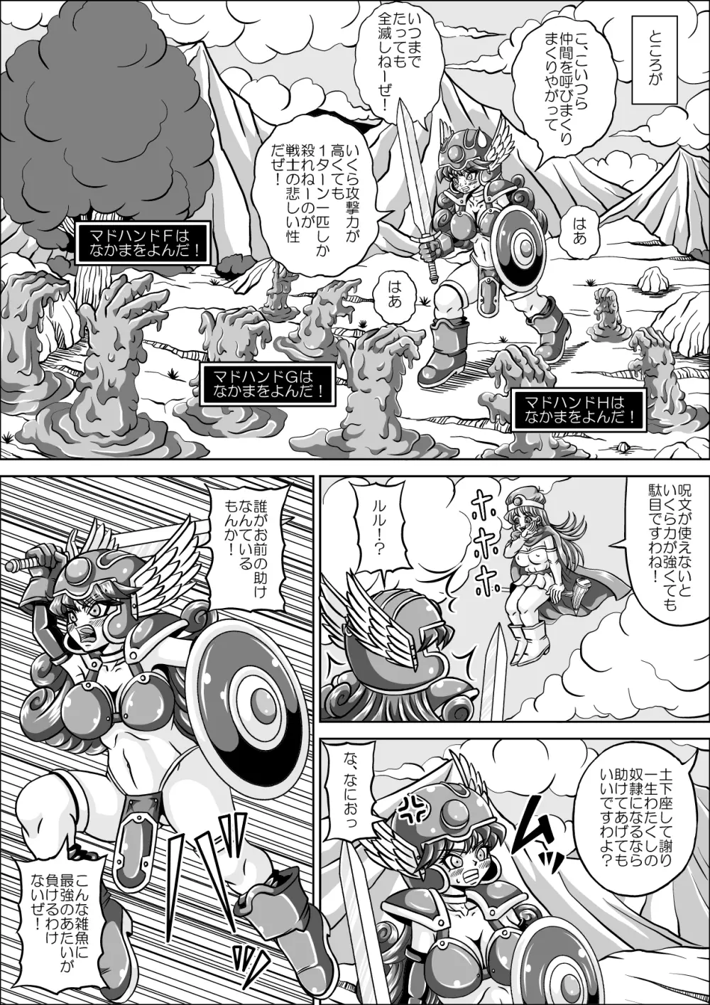 屈辱の女戦士 4ページ