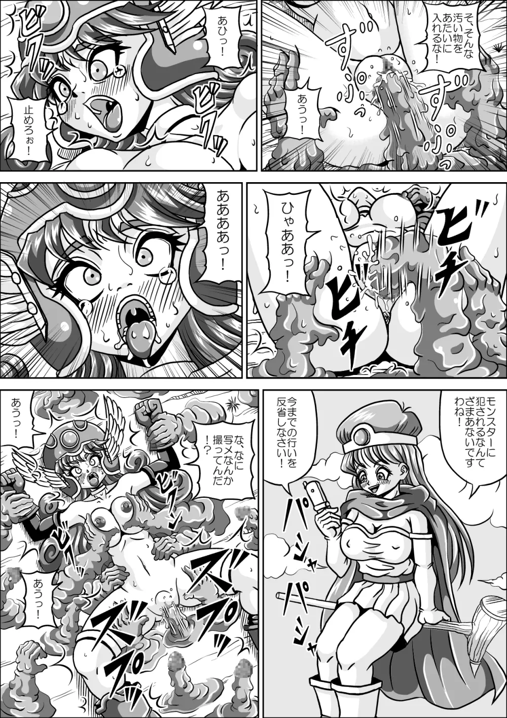 屈辱の女戦士 9ページ