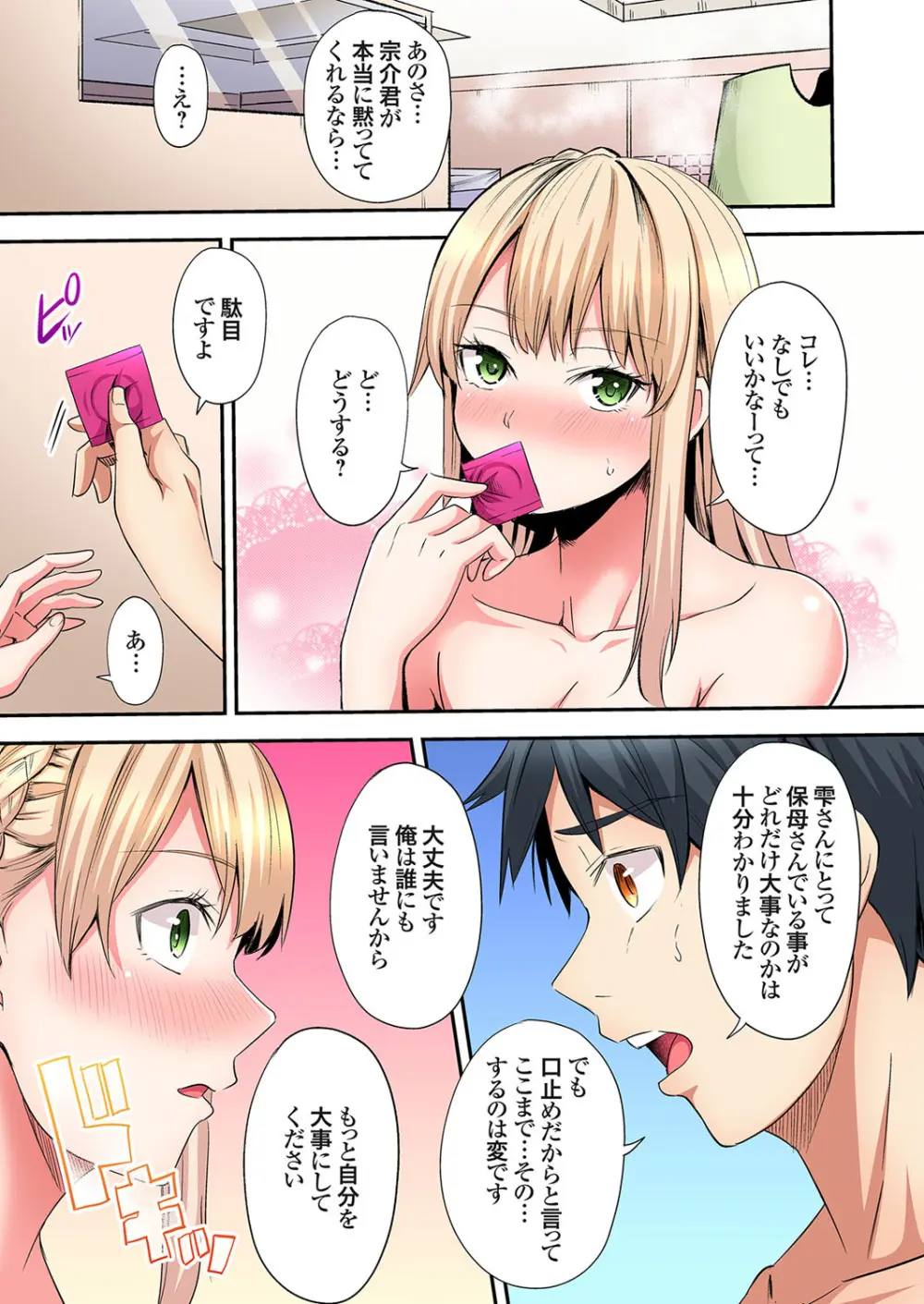 ギャルママとパコパコSEX～人妻の超絶テクにマジイキ絶頂！第24~41話 216ページ