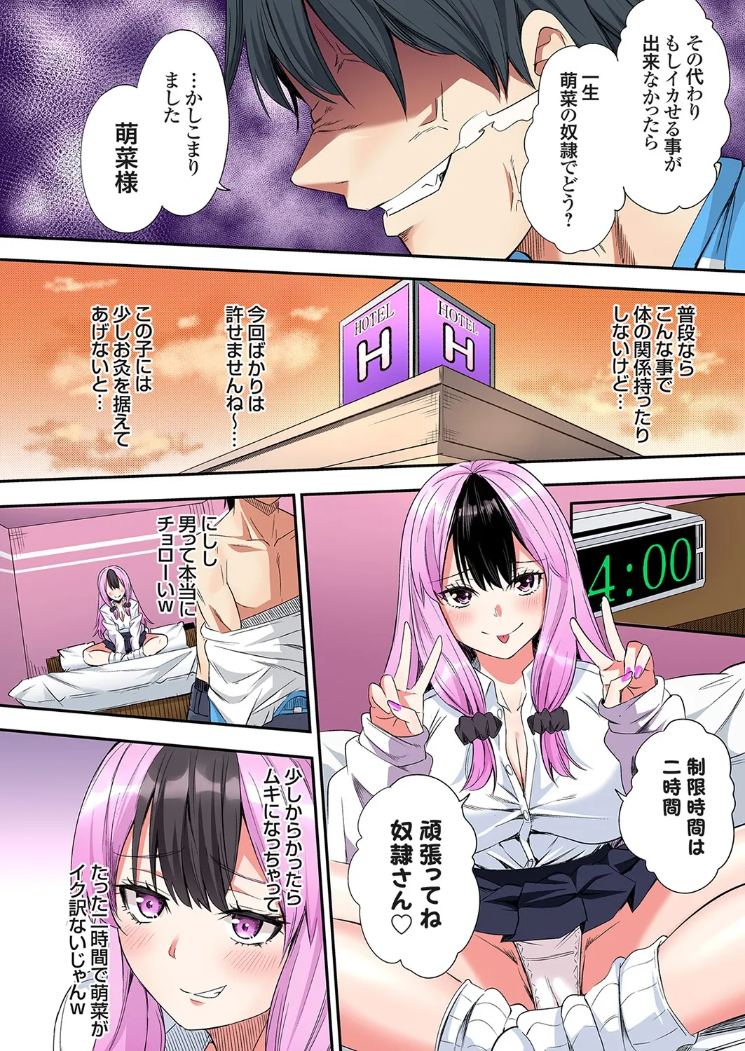 ギャルママとパコパコSEX～人妻の超絶テクにマジイキ絶頂！第24~41話 388ページ