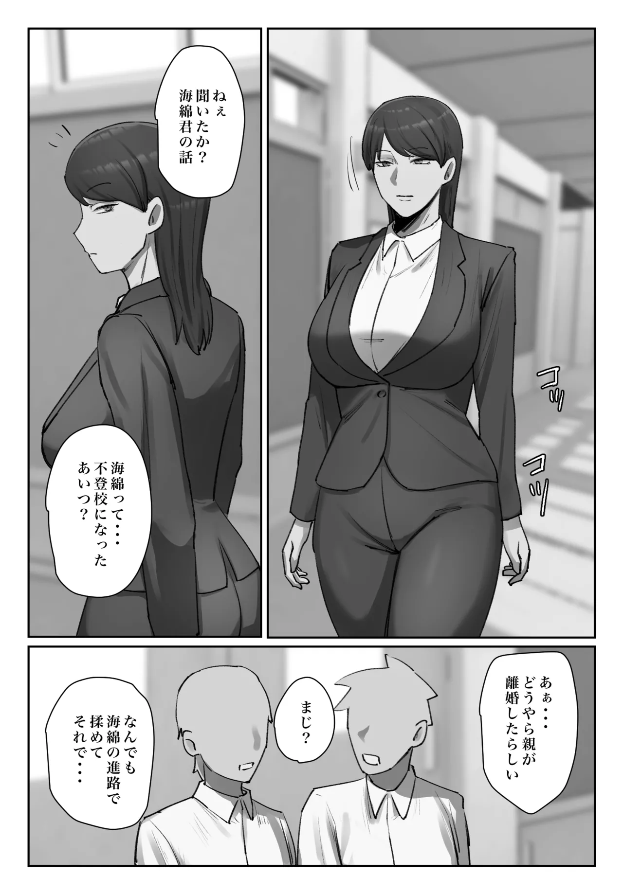 生徒の下着をつけて謝罪しろ 8ページ