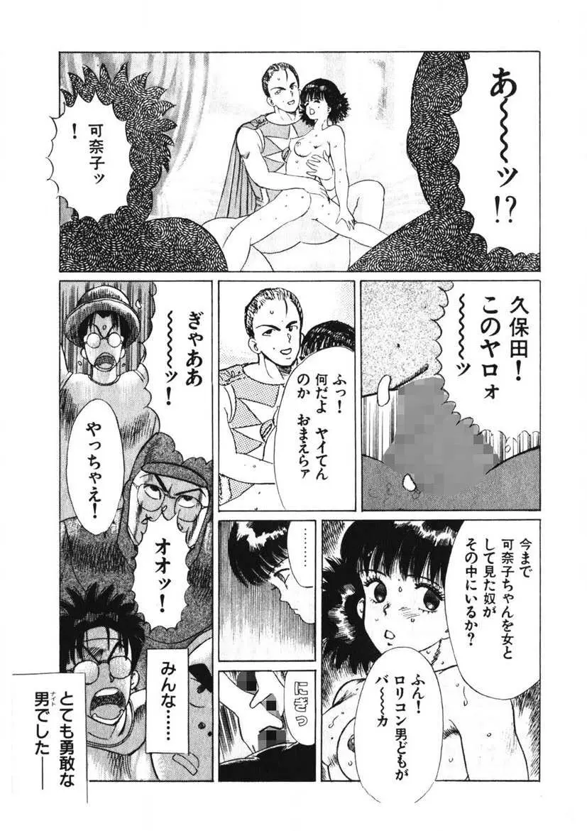 乙女のお願い 第1巻 112ページ