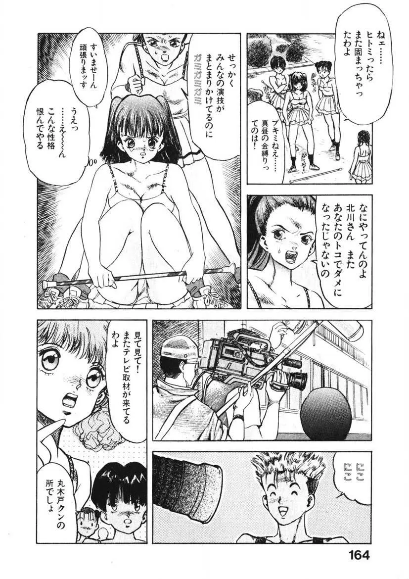 乙女のお願い 第1巻 163ページ