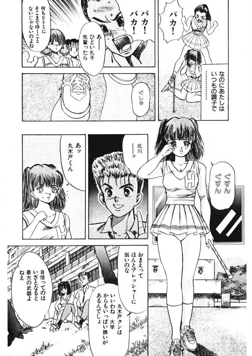 乙女のお願い 第1巻 168ページ