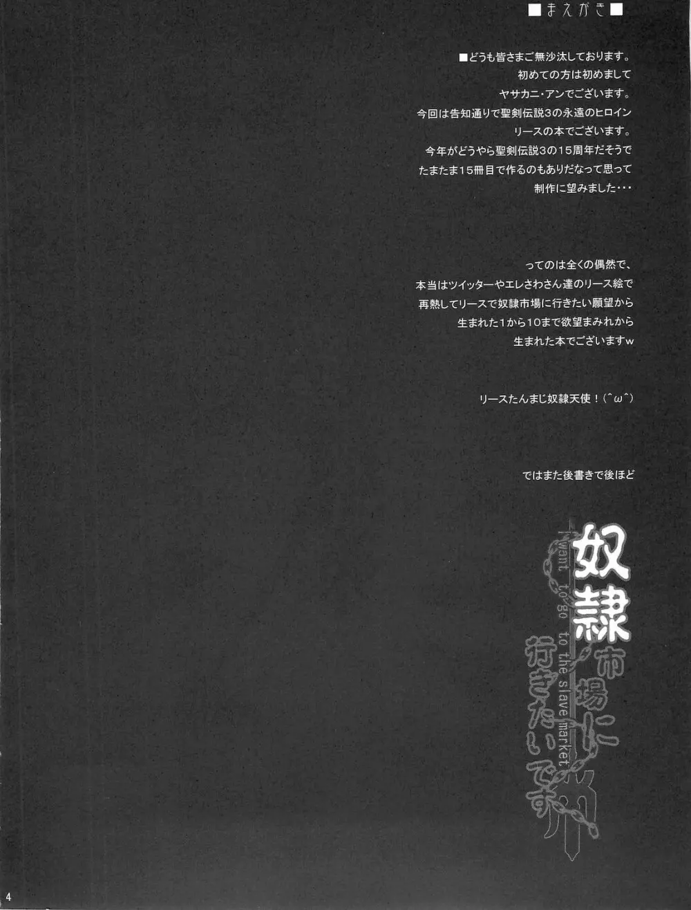 奴隷市場に行きたいです。 4ページ