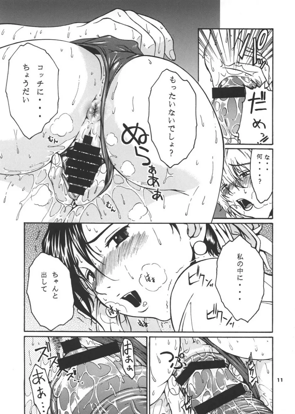 養酒卵亭 Vol. 1 10ページ