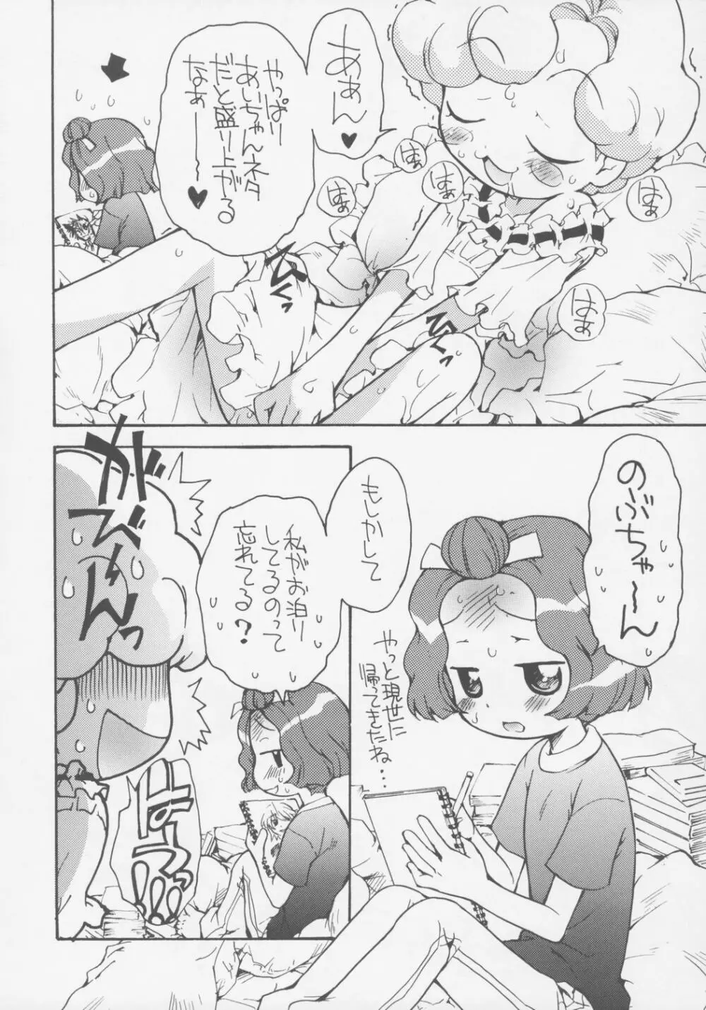 好きすきあいこちゃん のぶちゃんのアレ 15ページ