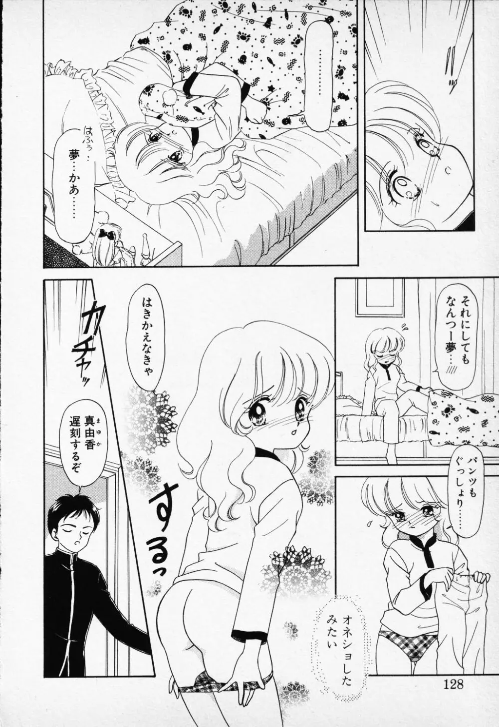 COMIC PEACH α Vol.1 126ページ