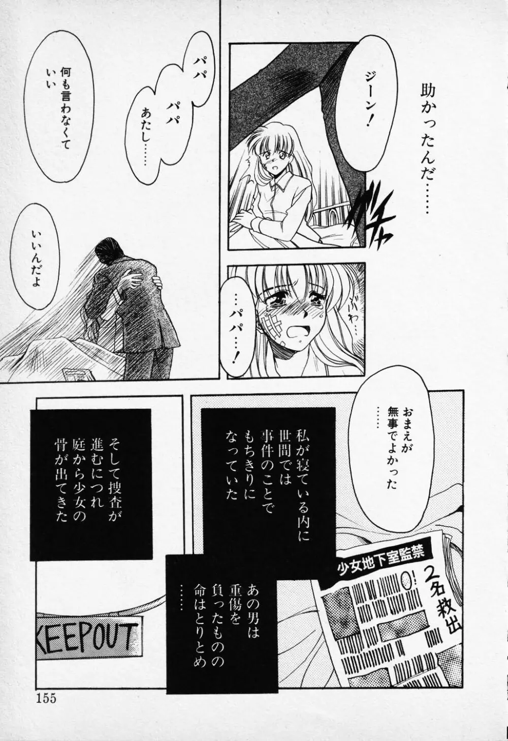 COMIC PEACH α Vol.1 153ページ