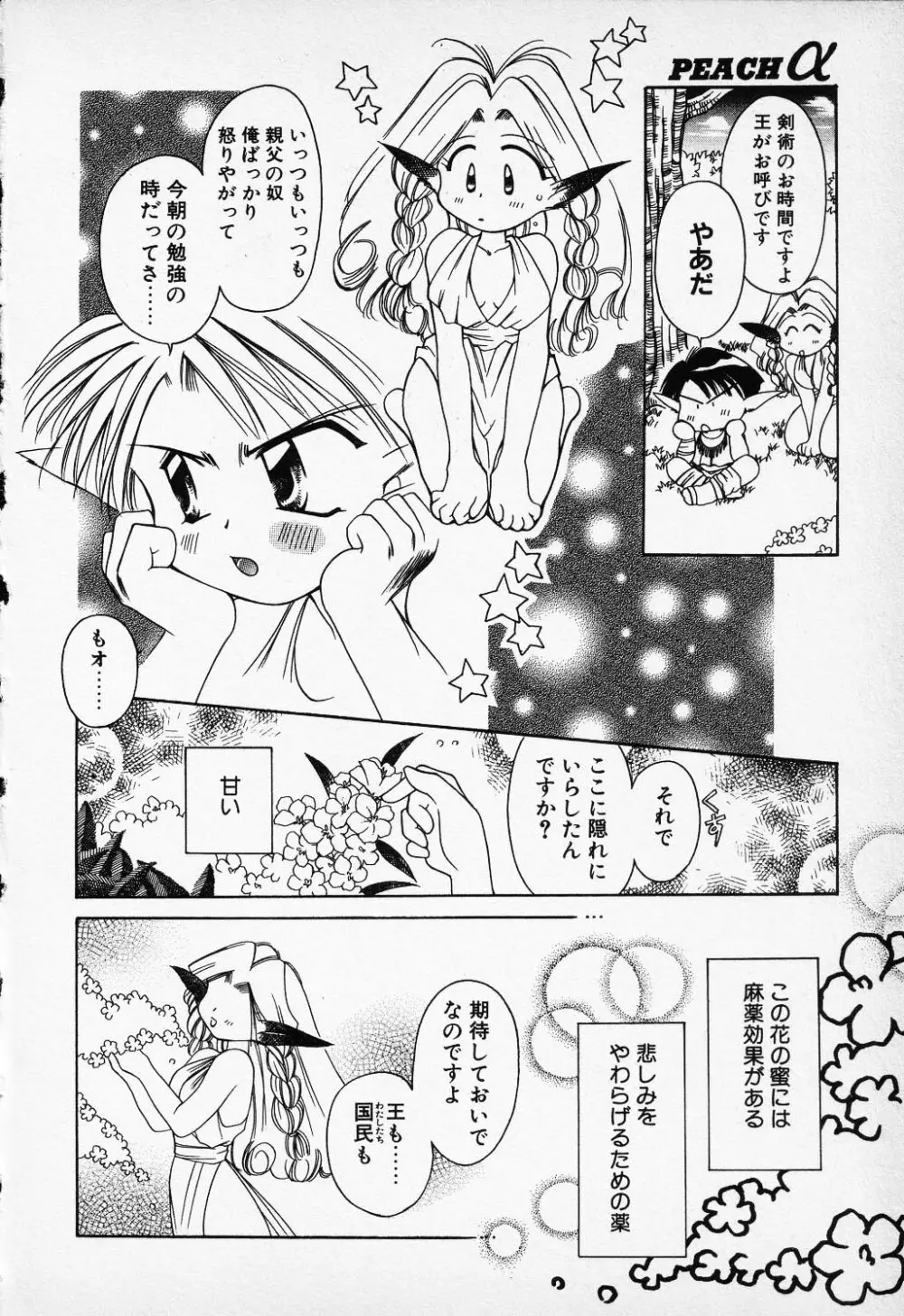 COMIC PEACH α Vol.1 24ページ