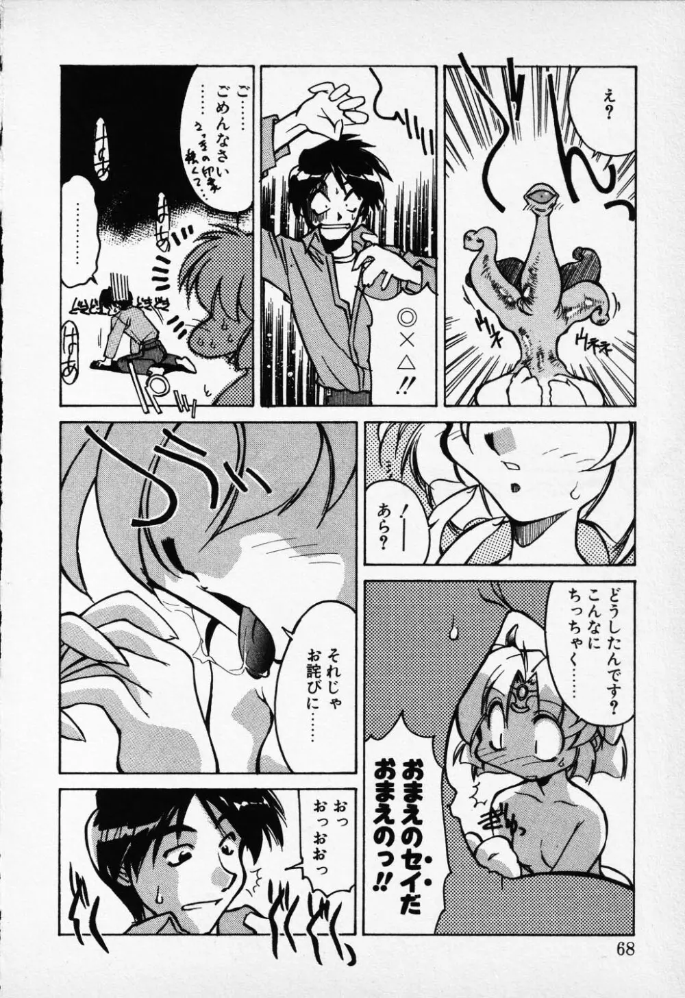 COMIC PEACH α Vol.1 66ページ