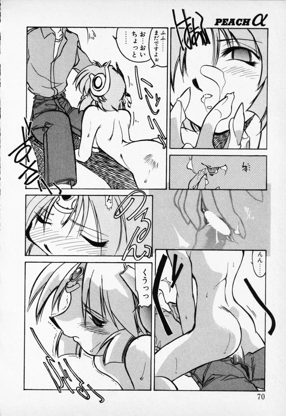 COMIC PEACH α Vol.1 68ページ