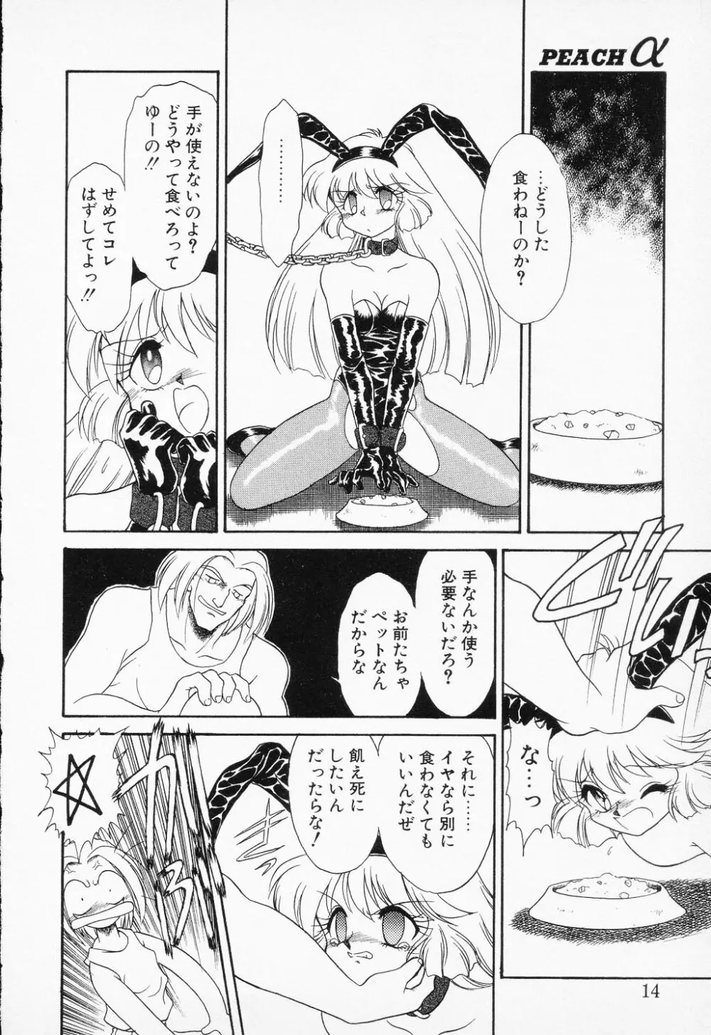 COMIC PEACH α Vol.4 12ページ