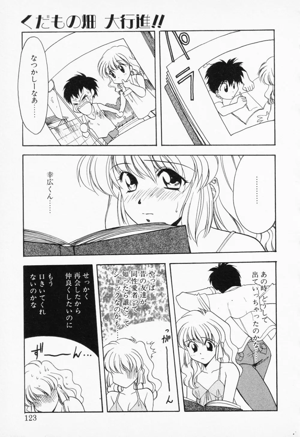 COMIC PEACH α Vol.4 121ページ