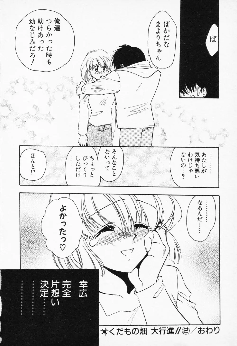 COMIC PEACH α Vol.4 134ページ