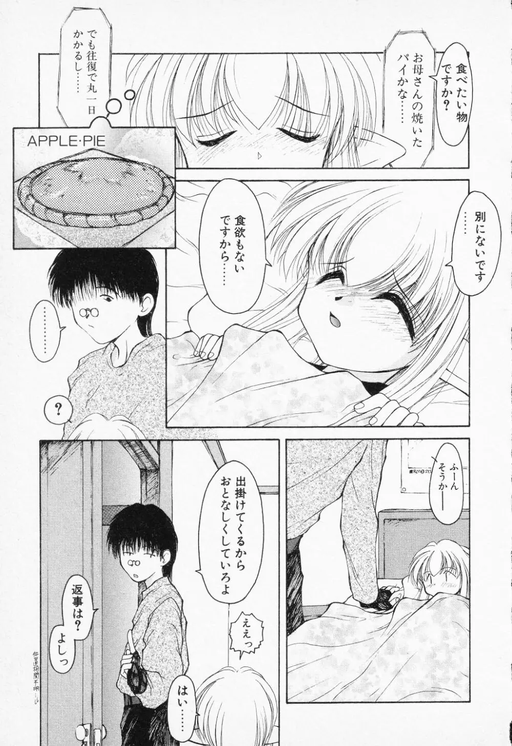 COMIC PEACH α Vol.4 27ページ