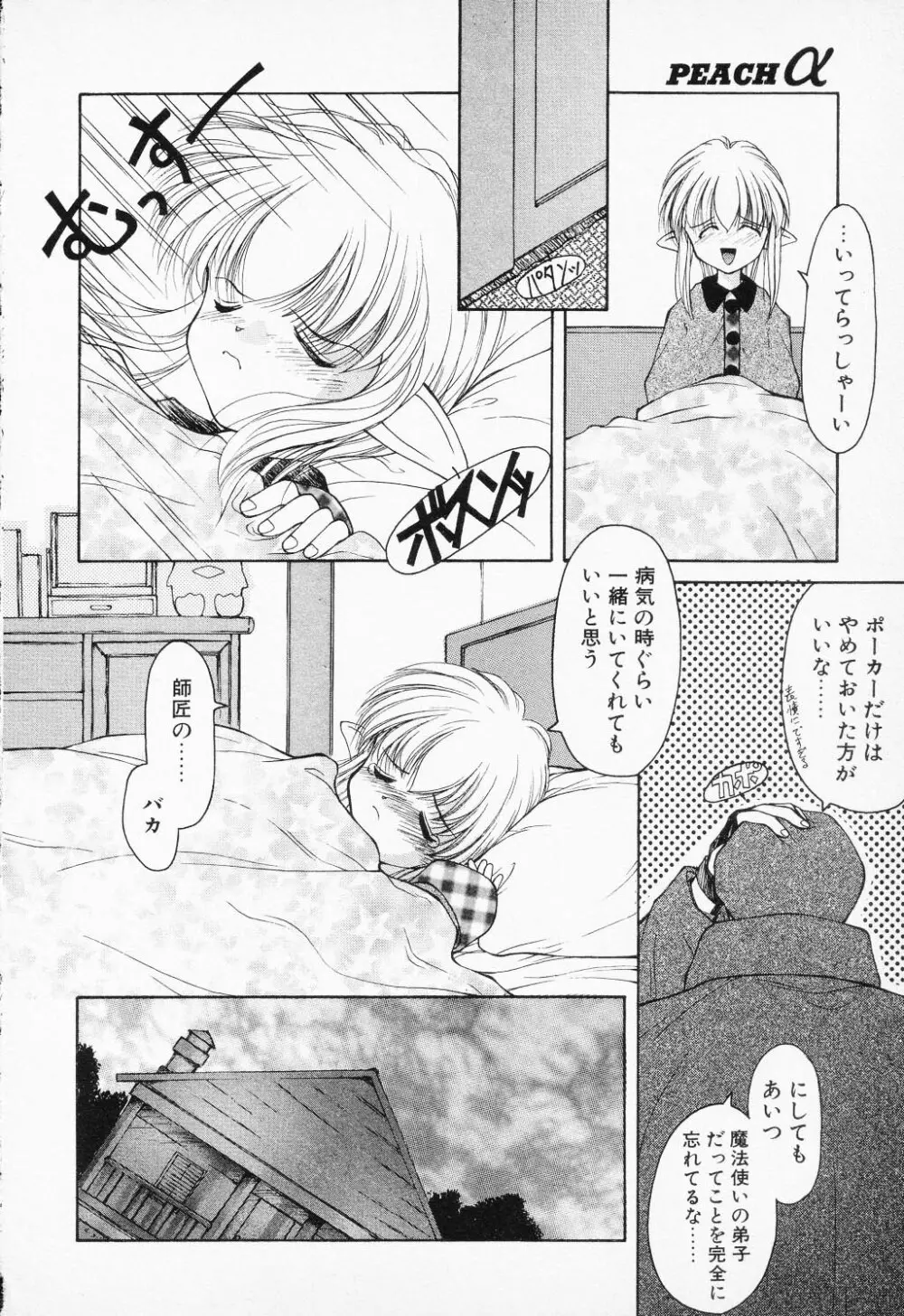 COMIC PEACH α Vol.4 28ページ