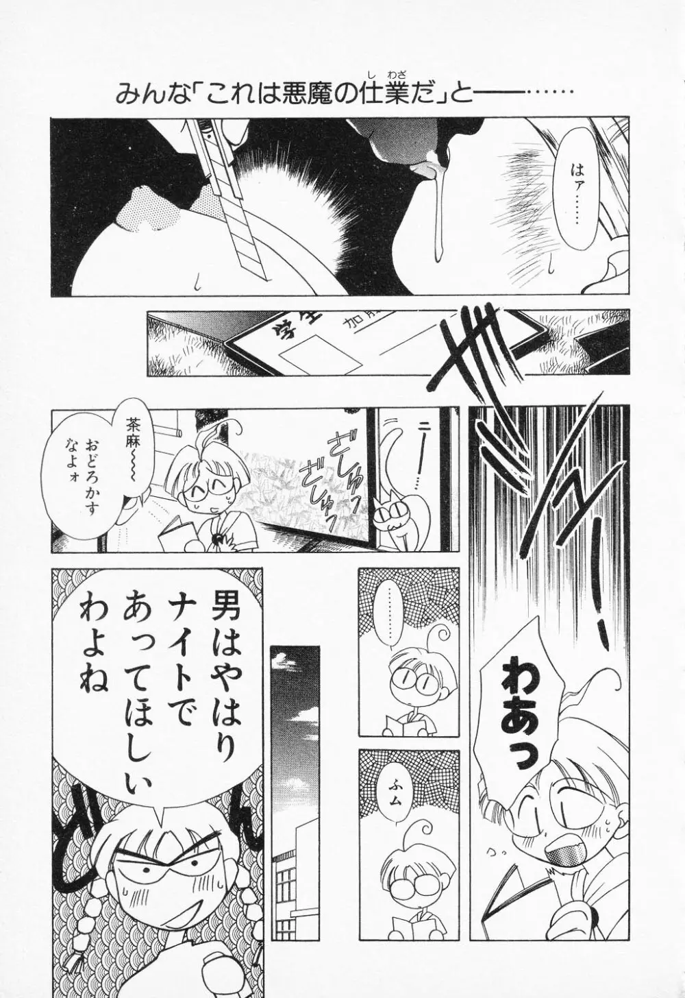 COMIC PEACH α Vol.4 69ページ