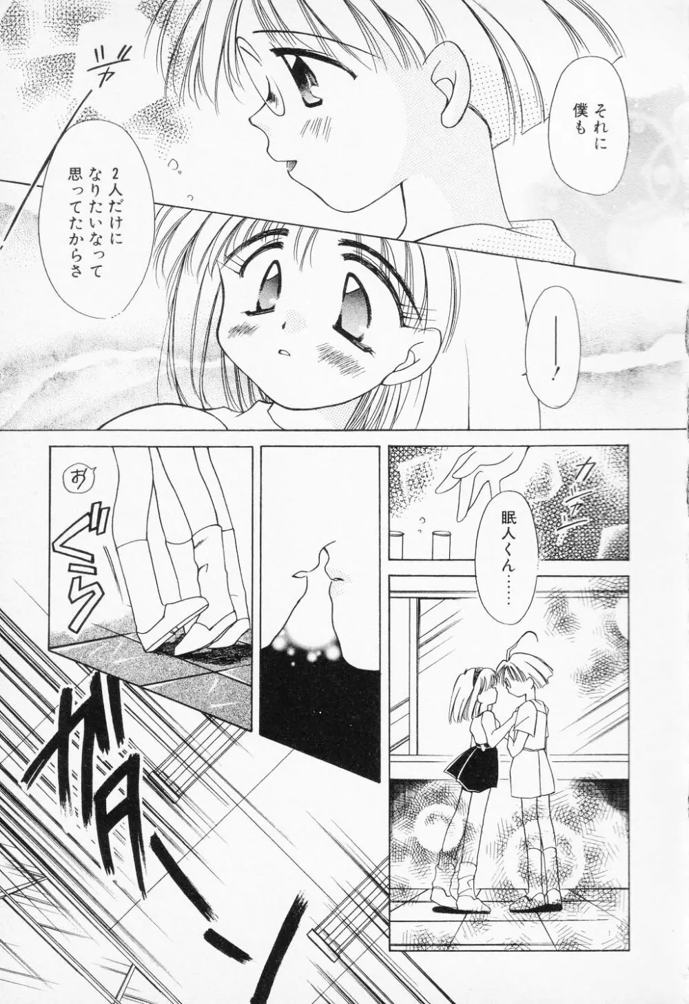 COMIC PEACH α Vol.4 71ページ