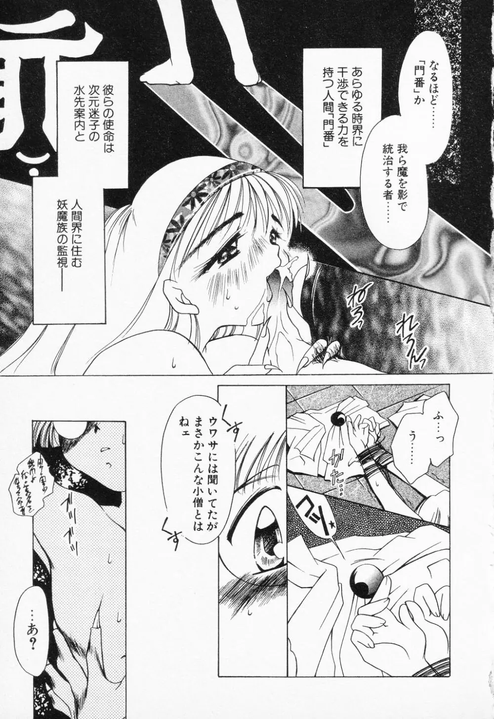 COMIC PEACH α Vol.4 81ページ