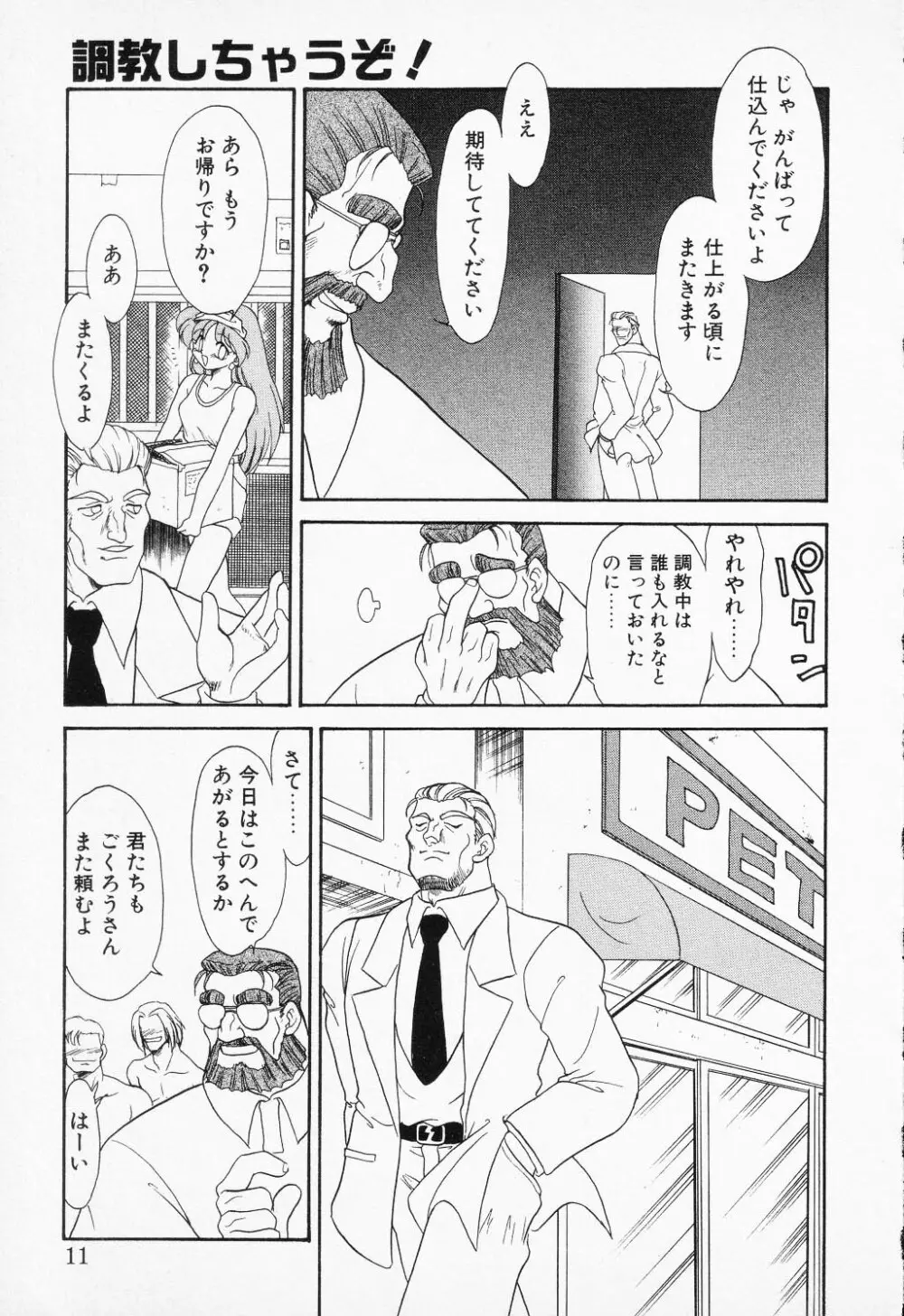 COMIC PEACH α Vol.4 9ページ