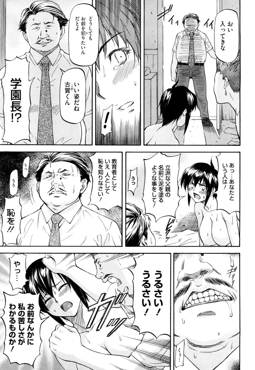 僕の知らない彼女の淫貌 36ページ