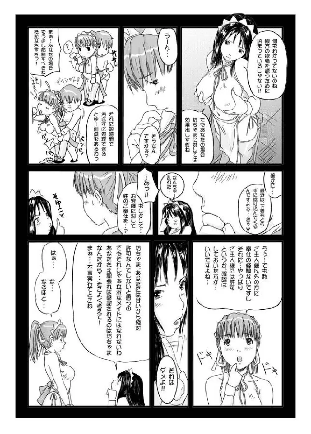 一条舞 OHP漫画 15ページ