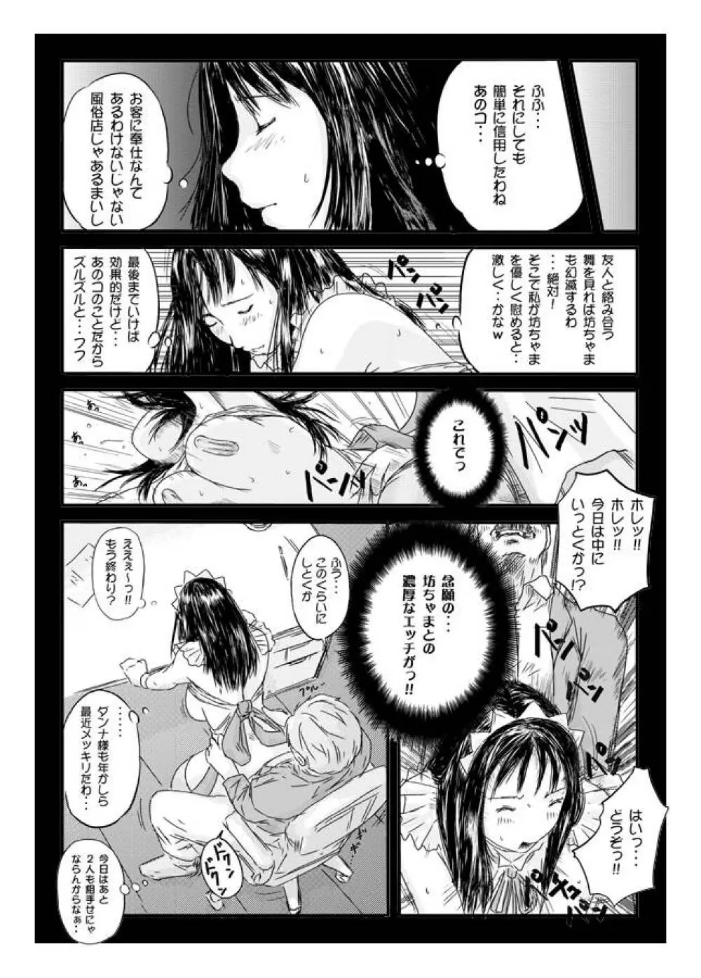 一条舞 OHP漫画 16ページ