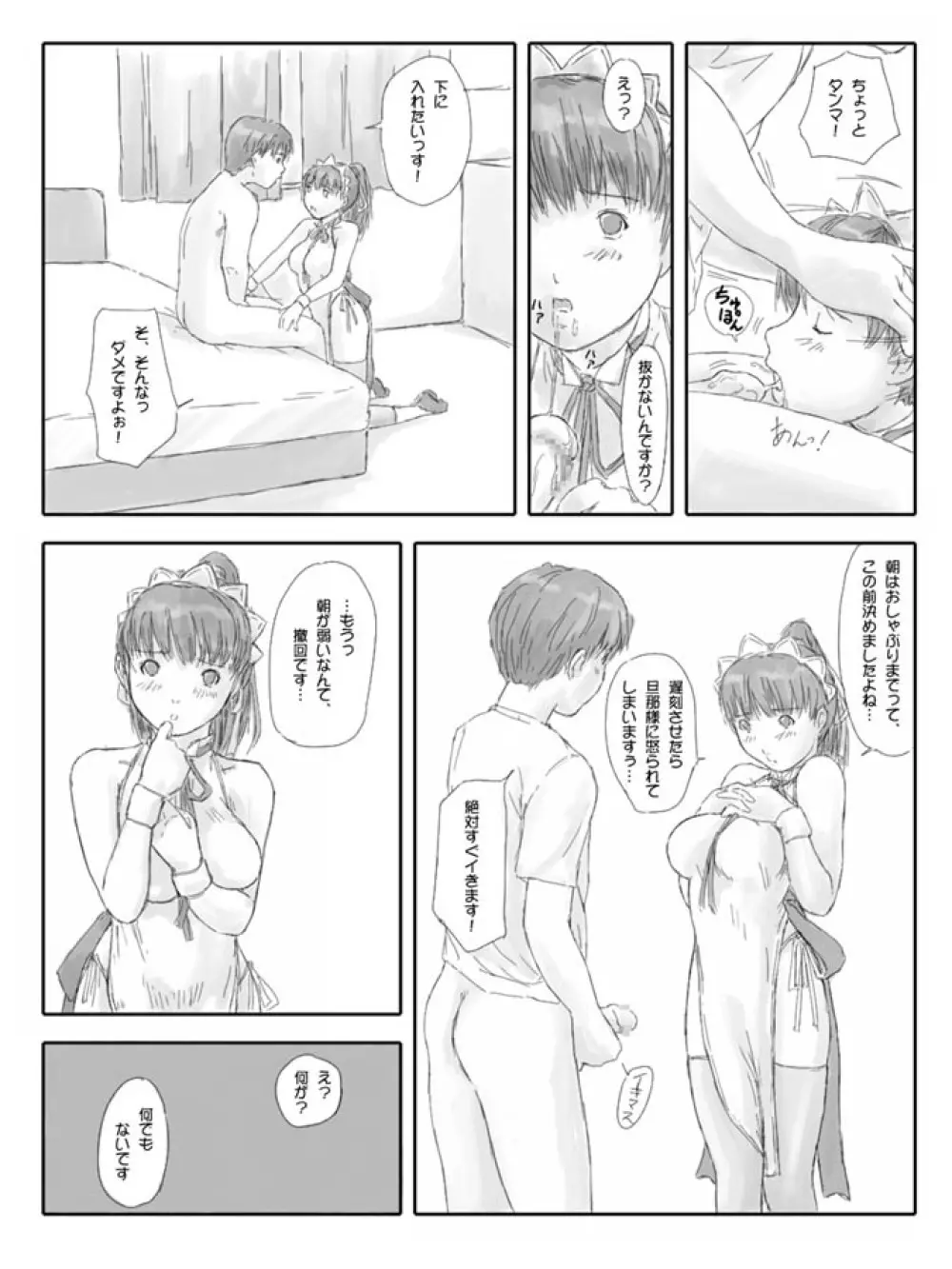 一条舞 OHP漫画 5ページ