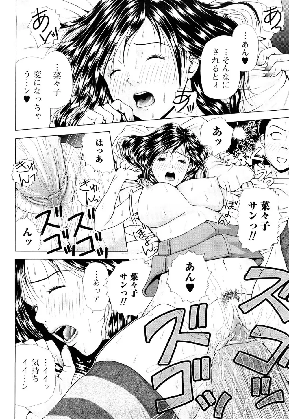 寝取られ博子の憂鬱 126ページ