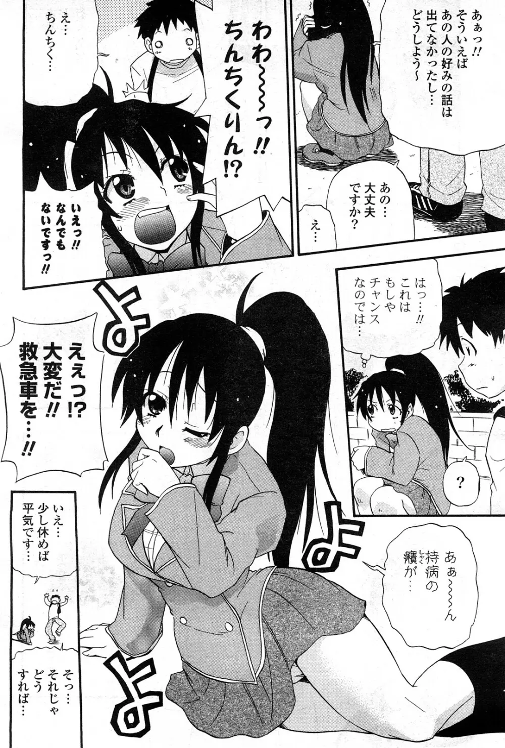 COMICポプリクラブ 2008年04月号 101ページ