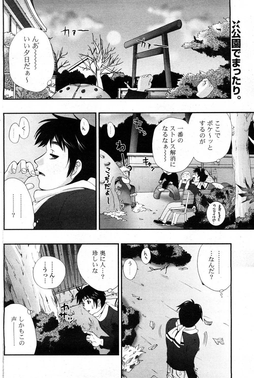 COMICポプリクラブ 2008年04月号 161ページ