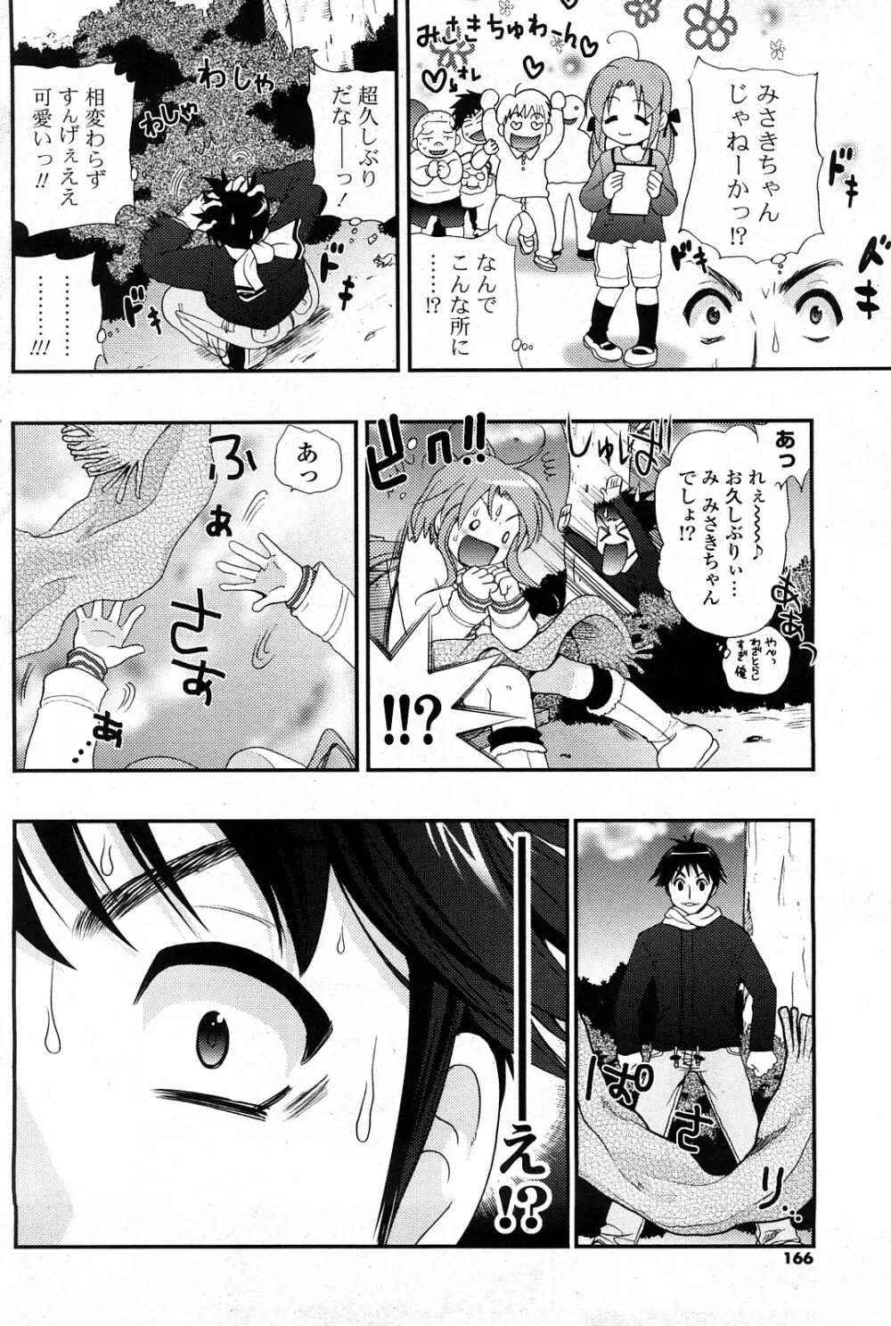 COMICポプリクラブ 2008年04月号 163ページ