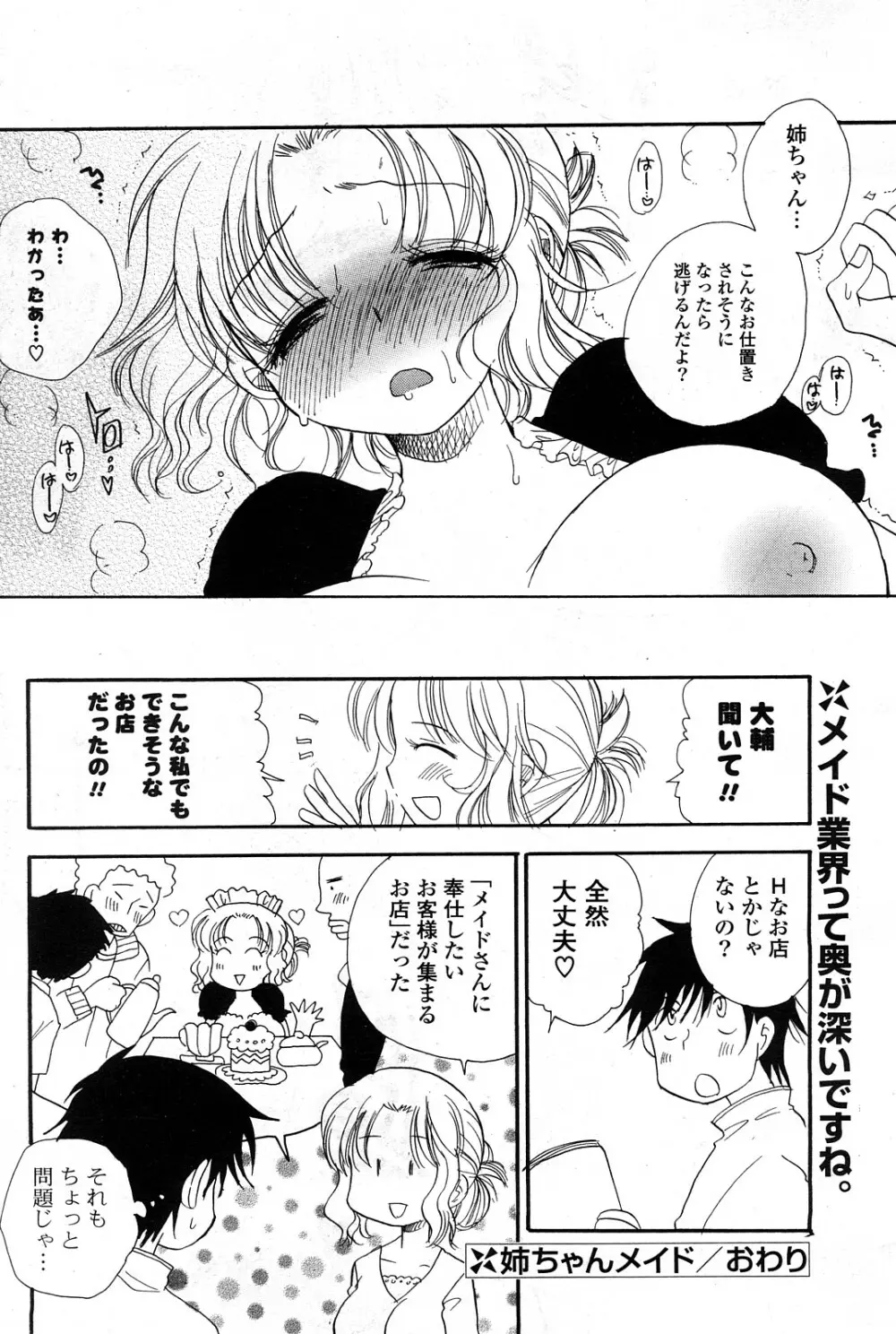 COMICポプリクラブ 2008年04月号 191ページ