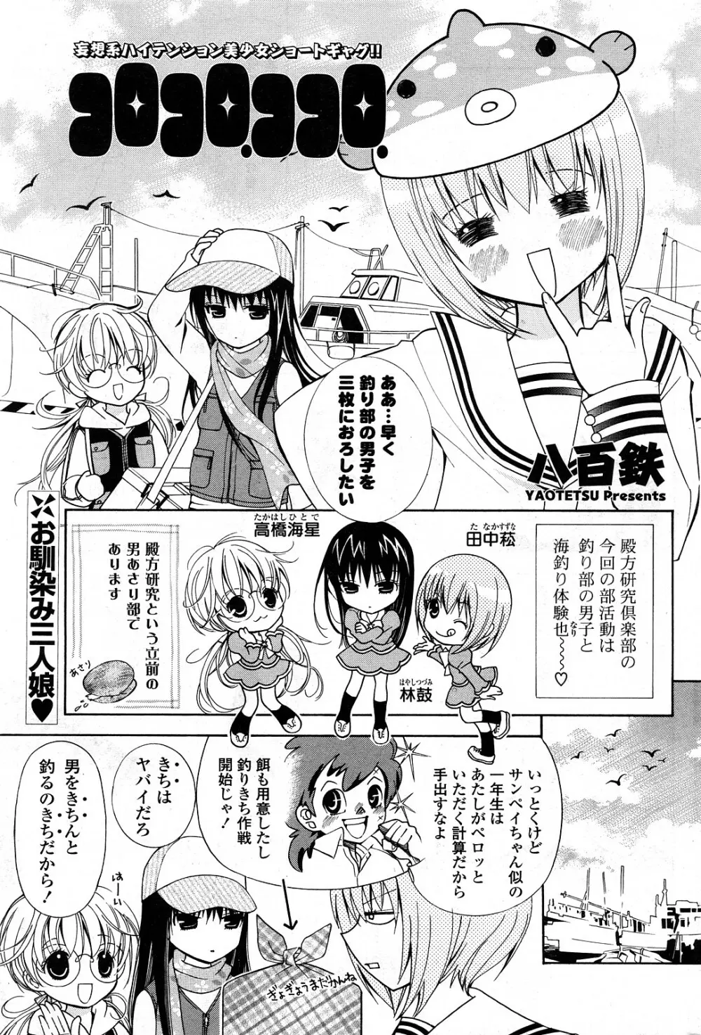 COMICポプリクラブ 2008年04月号 192ページ