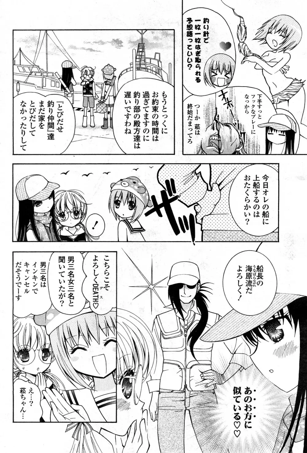 COMICポプリクラブ 2008年04月号 193ページ