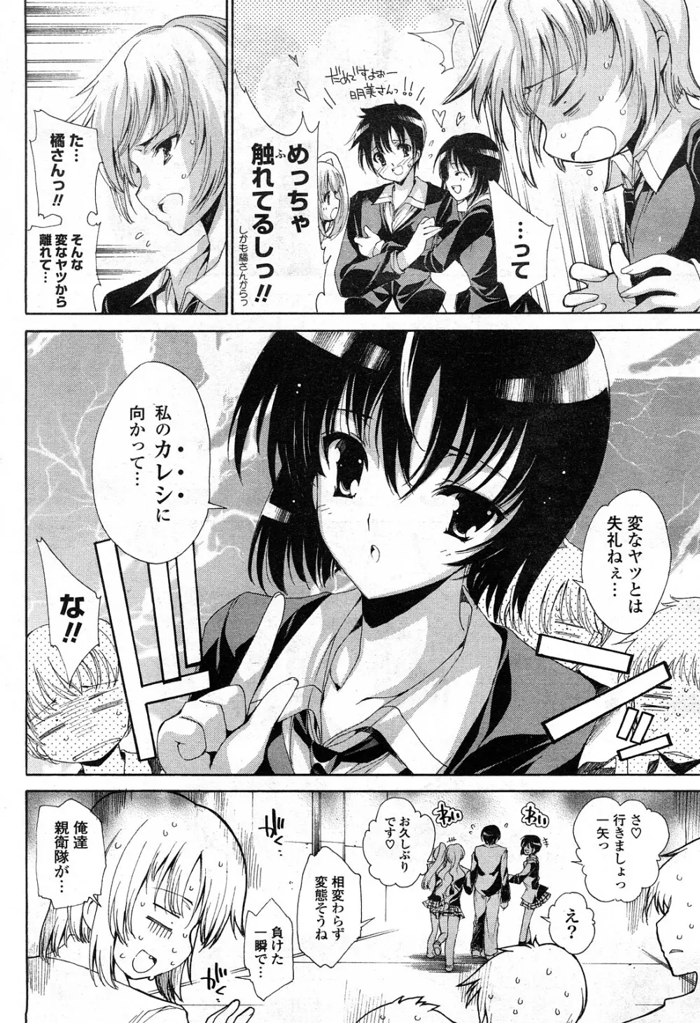 COMICポプリクラブ 2008年04月号 205ページ