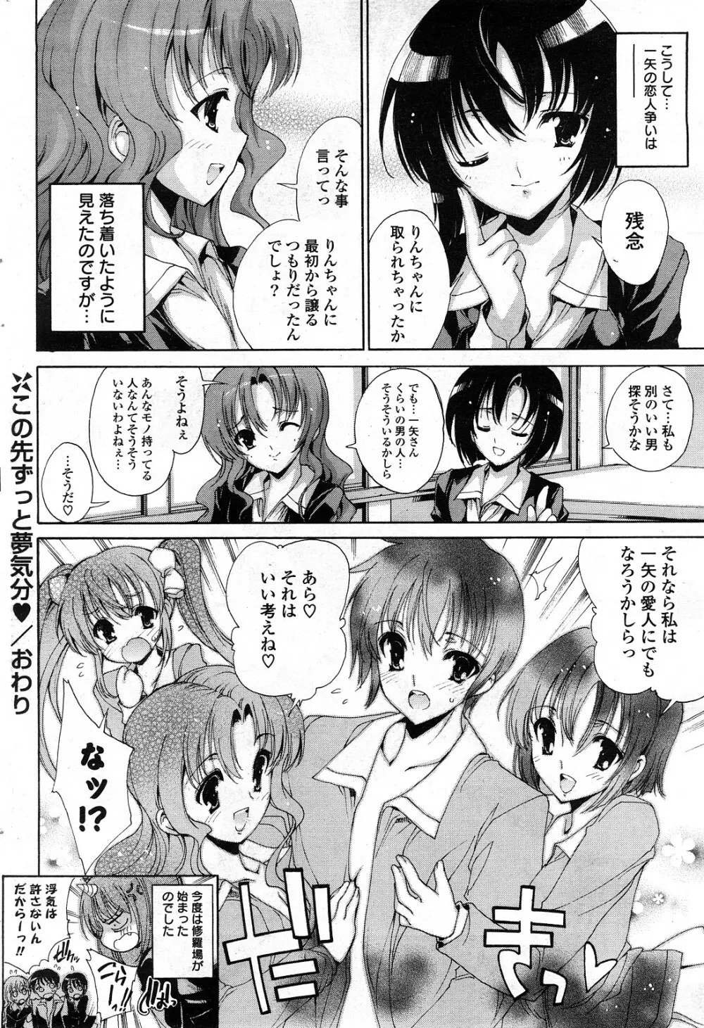 COMICポプリクラブ 2008年04月号 223ページ