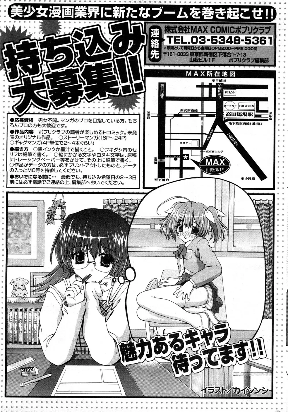 COMICポプリクラブ 2008年04月号 250ページ