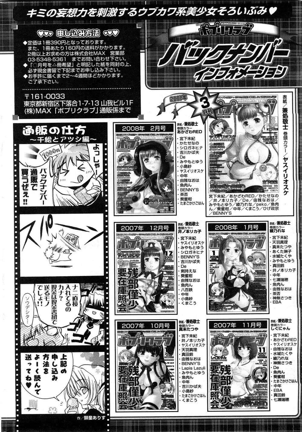 COMICポプリクラブ 2008年04月号 251ページ