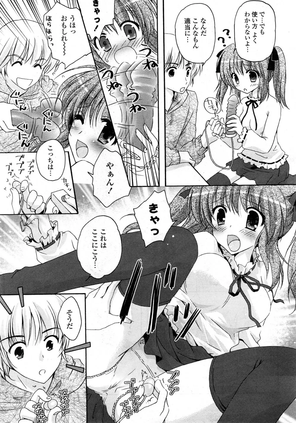 COMICポプリクラブ 2008年04月号 255ページ