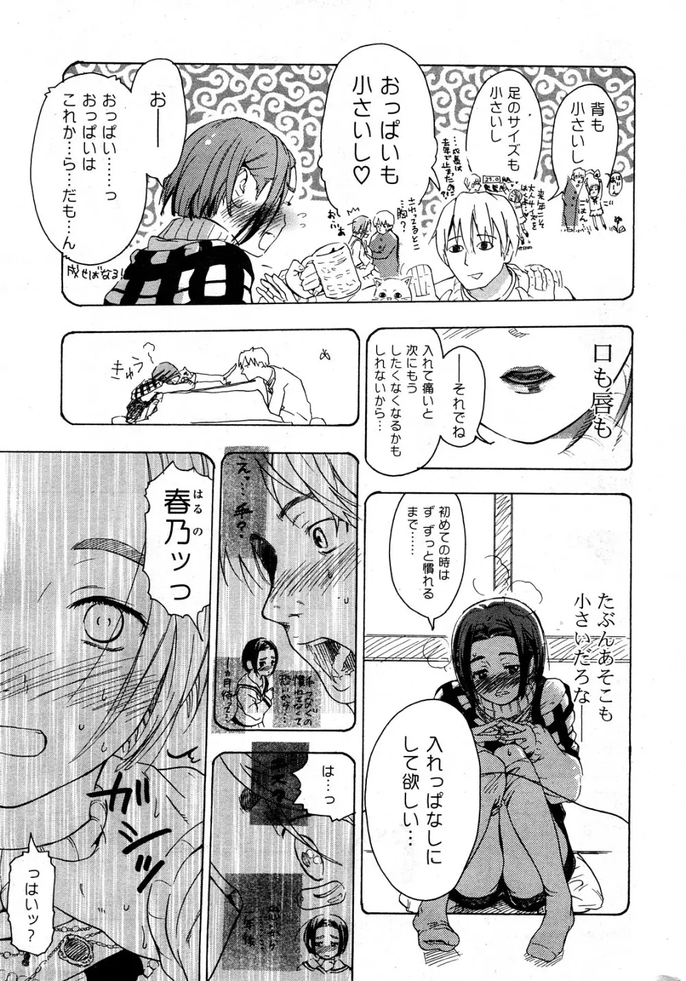 COMICポプリクラブ 2008年04月号 274ページ