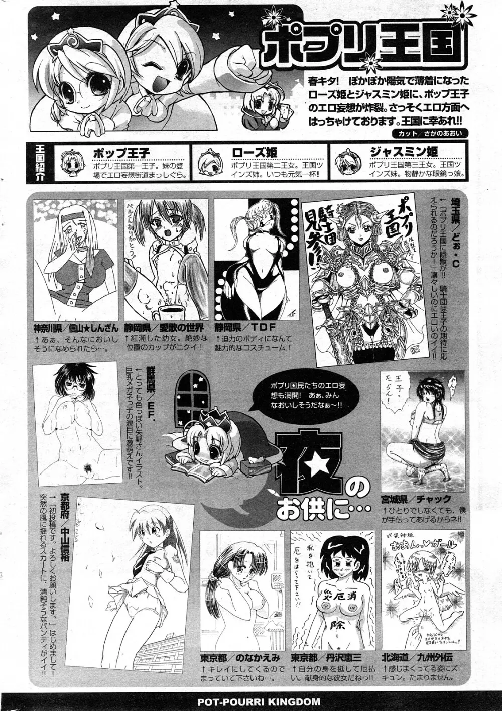 COMICポプリクラブ 2008年04月号 293ページ