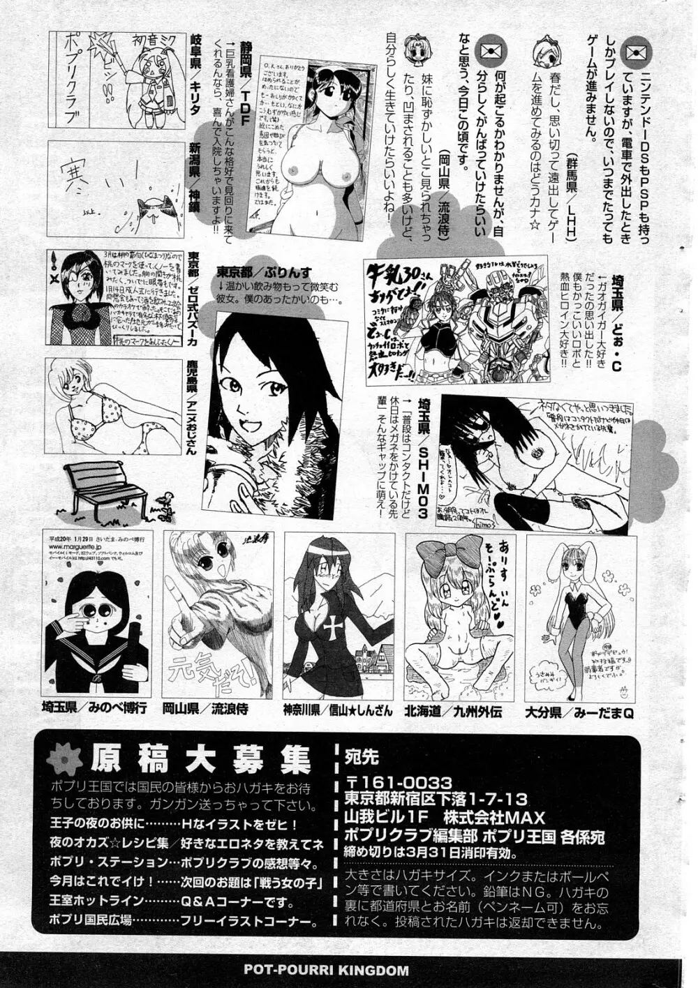 COMICポプリクラブ 2008年04月号 298ページ