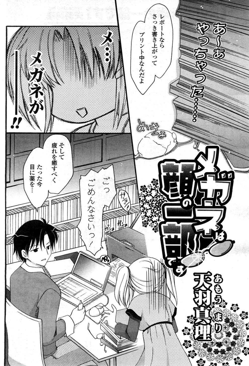 COMICポプリクラブ 2008年04月号 73ページ