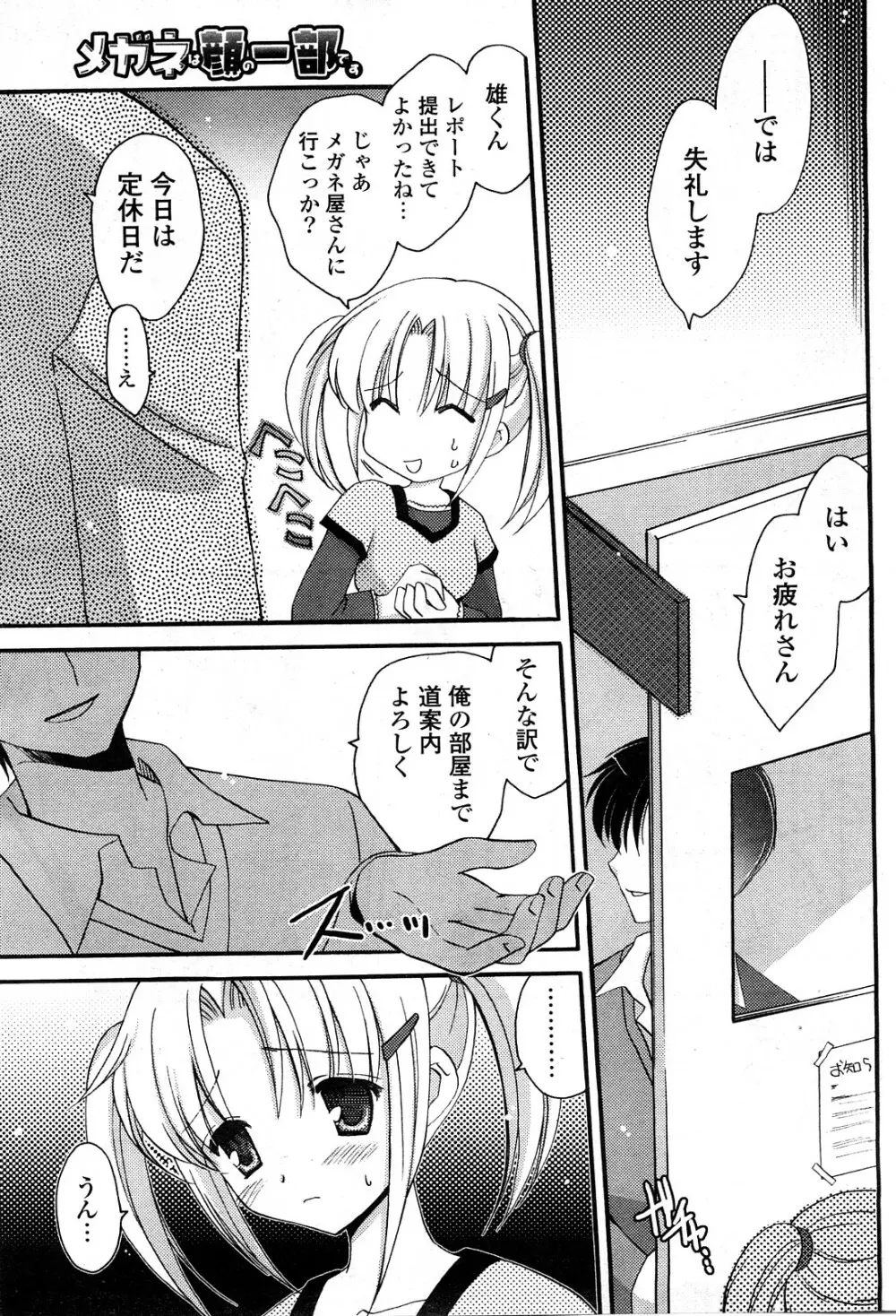 COMICポプリクラブ 2008年04月号 74ページ