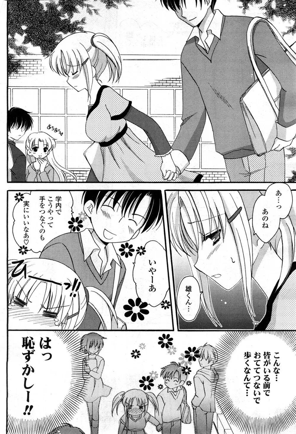 COMICポプリクラブ 2008年04月号 75ページ