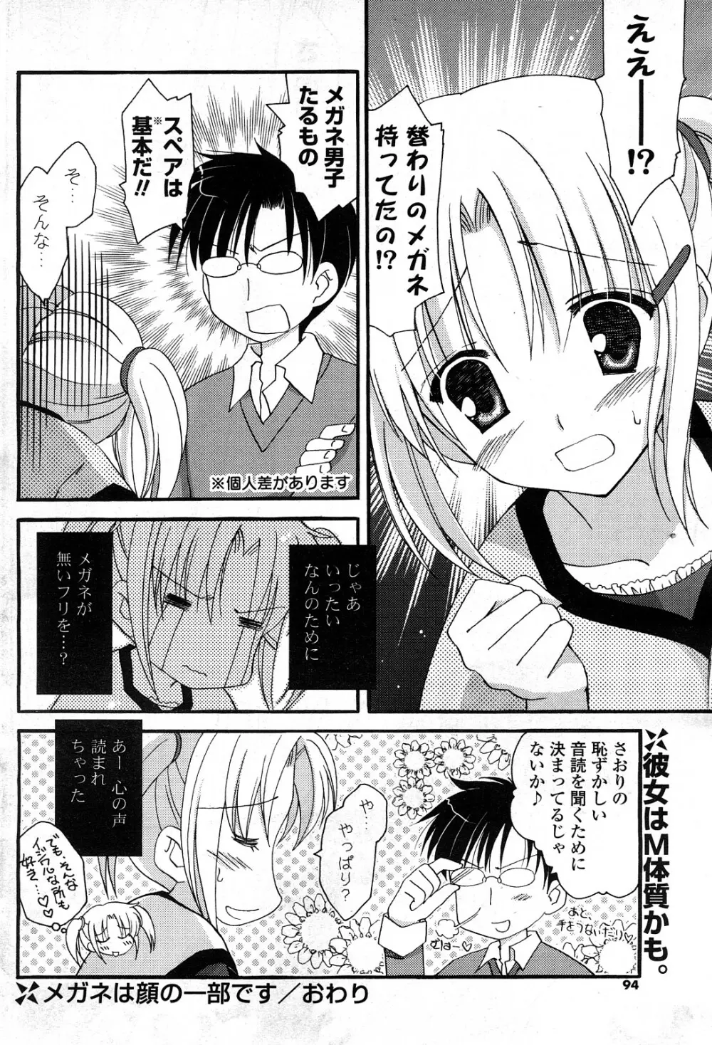 COMICポプリクラブ 2008年04月号 91ページ