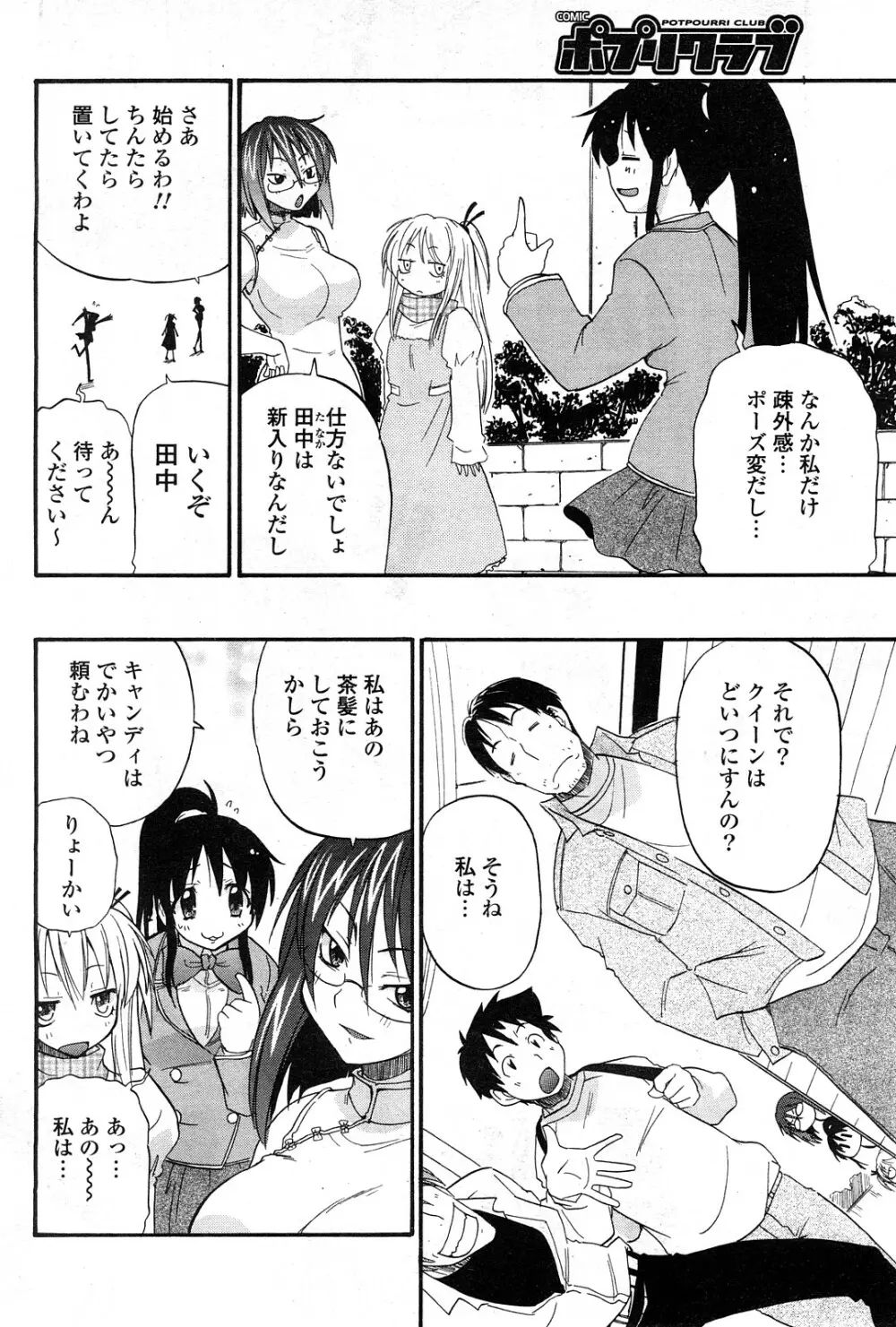 COMICポプリクラブ 2008年04月号 97ページ