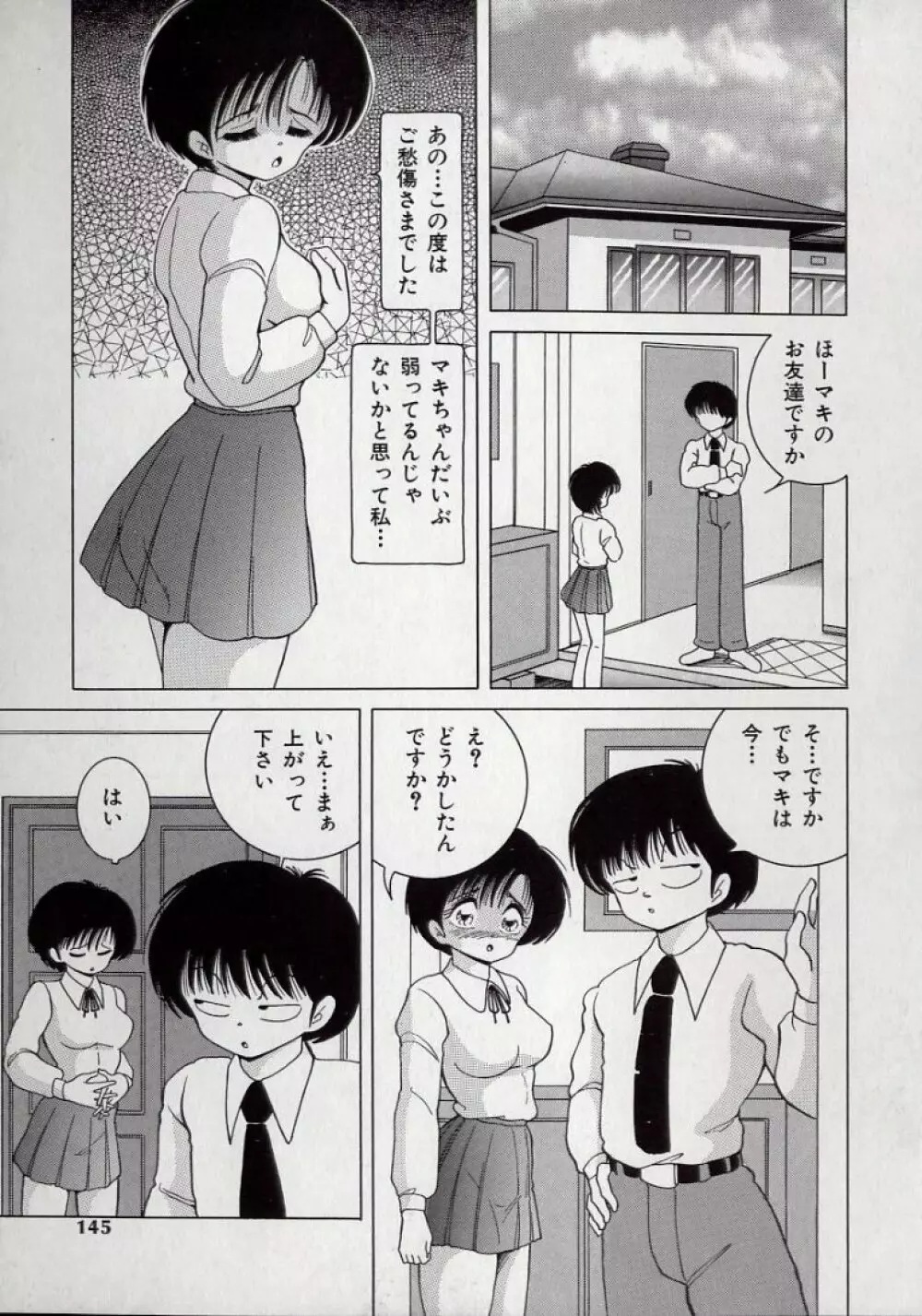 美乳姉妹 屈辱の生贄生活 145ページ